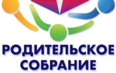 График проведения родительских собраний